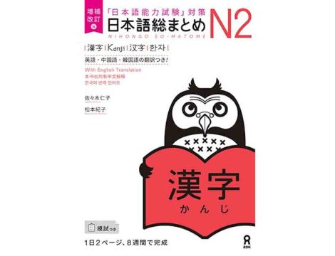 Nihongo So-matome - Kanji N2 - Nowa Edycja